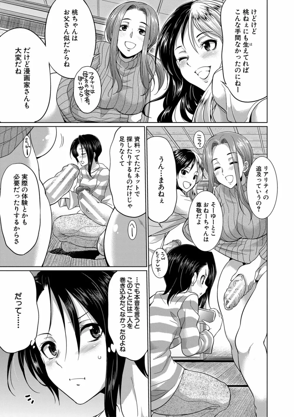 ふたなりギャルVSビッチ姉妹 Page.118