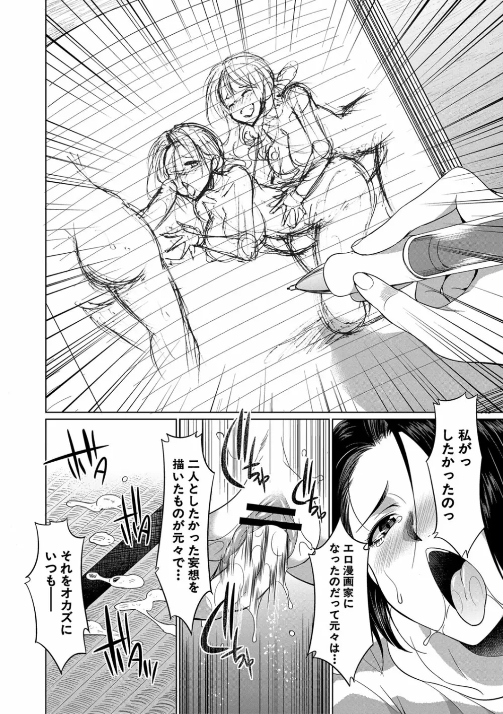 ふたなりギャルVSビッチ姉妹 Page.125