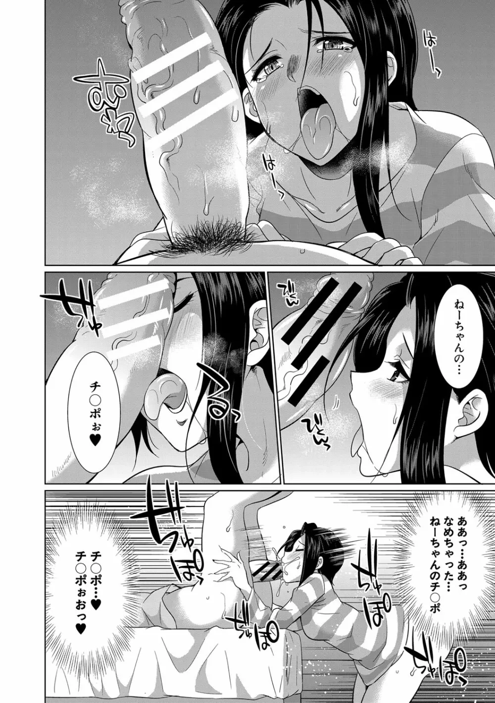 ふたなりギャルVSビッチ姉妹 Page.129