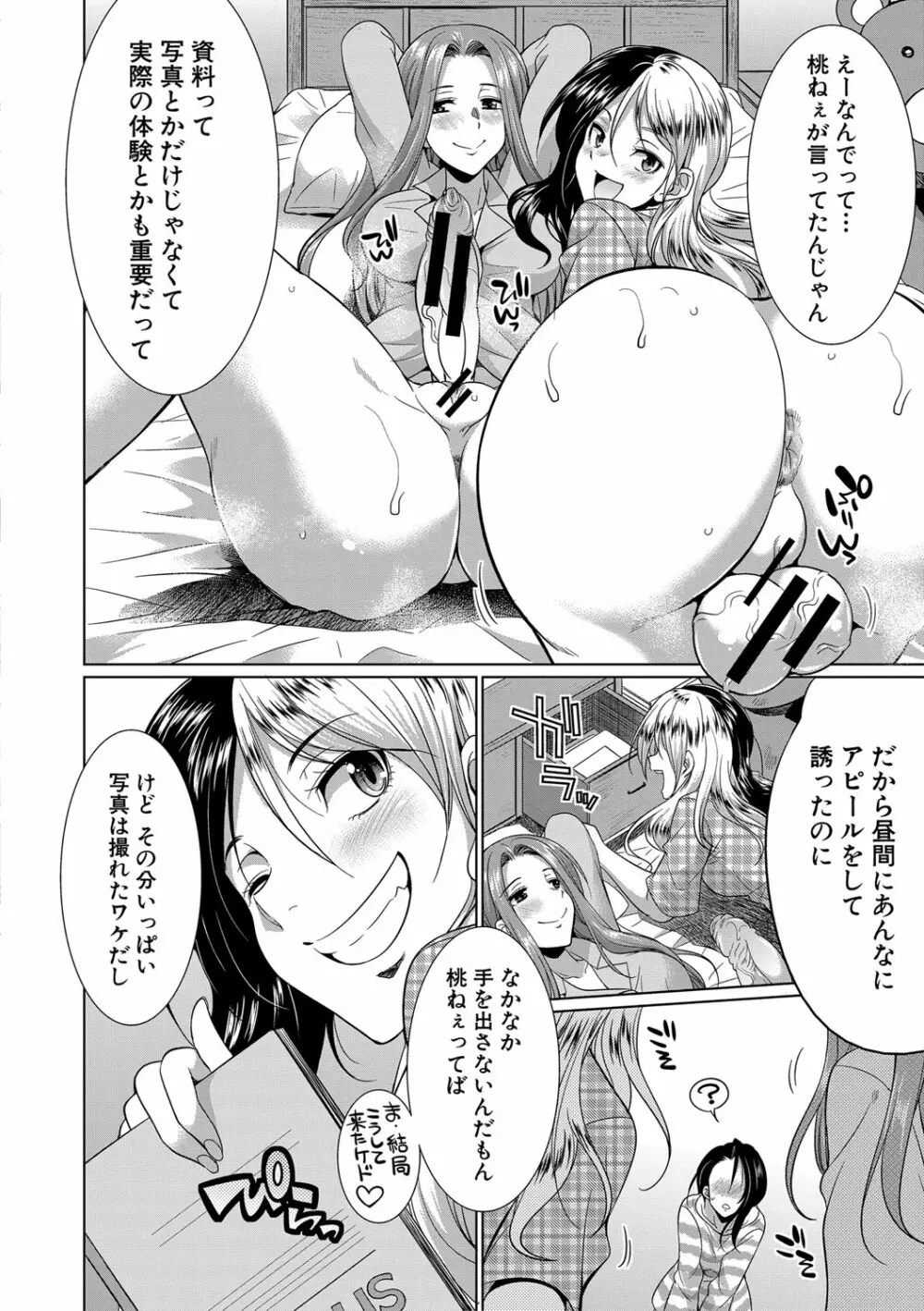 ふたなりギャルVSビッチ姉妹 Page.131