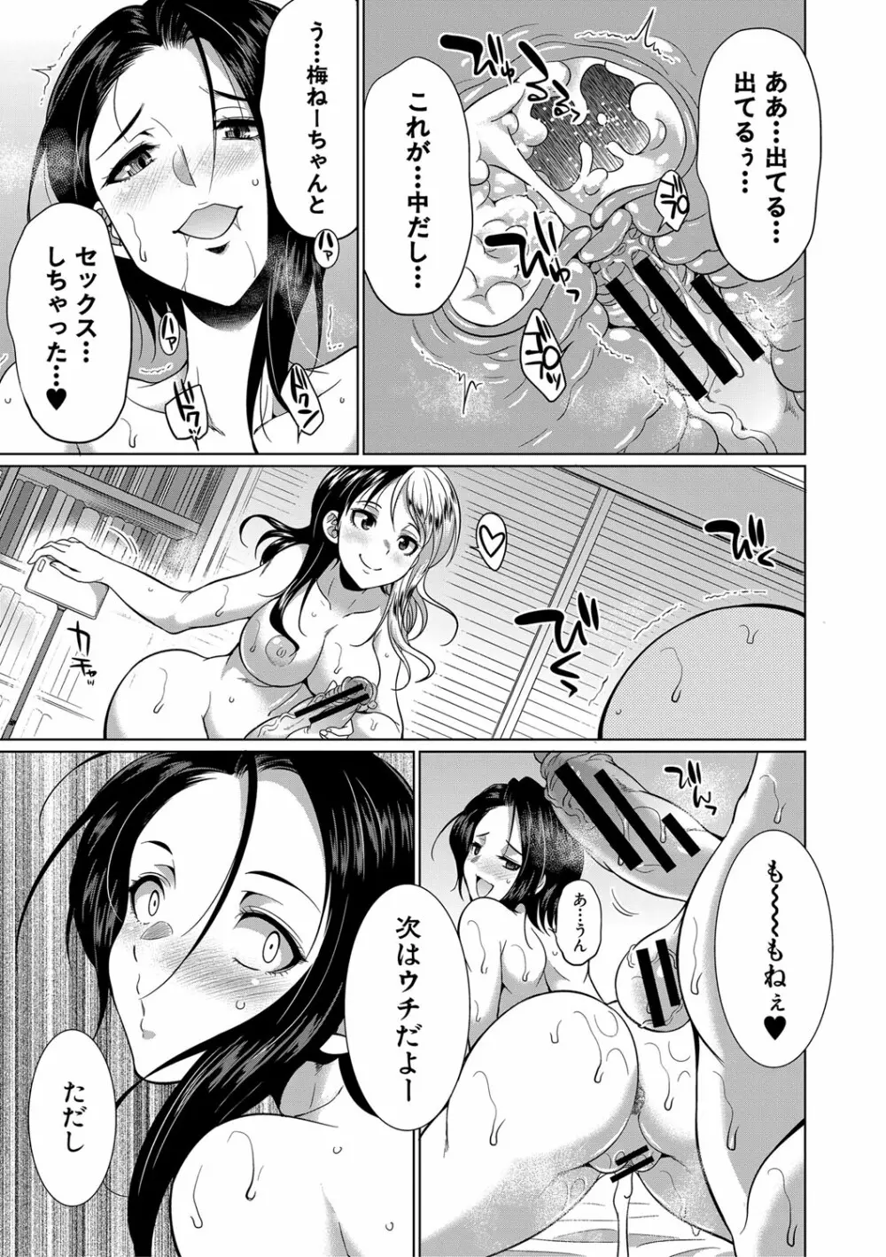 ふたなりギャルVSビッチ姉妹 Page.138