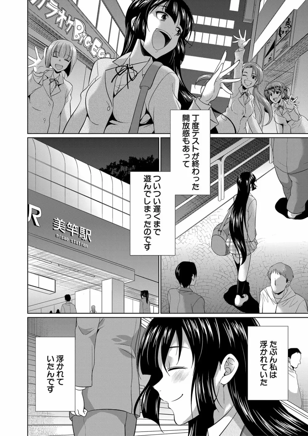 ふたなりギャルVSビッチ姉妹 Page.155