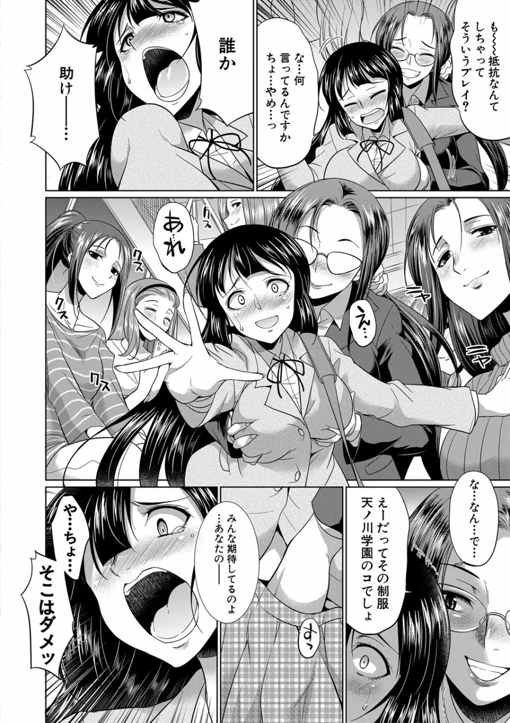 ふたなりギャルVSビッチ姉妹 Page.161