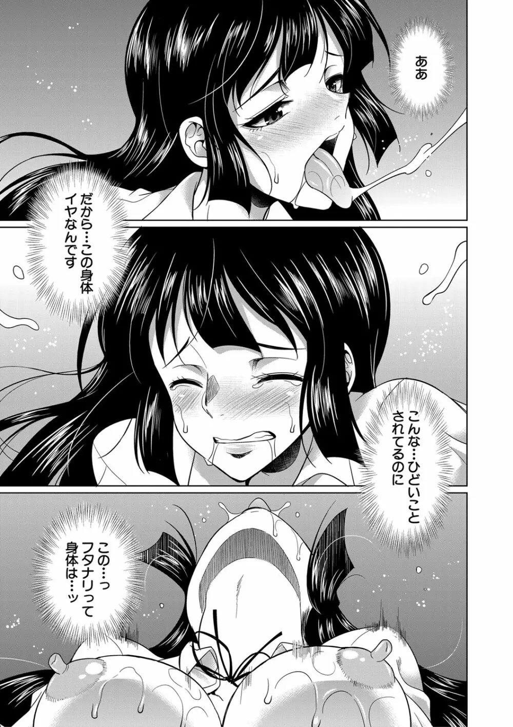 ふたなりギャルVSビッチ姉妹 Page.176