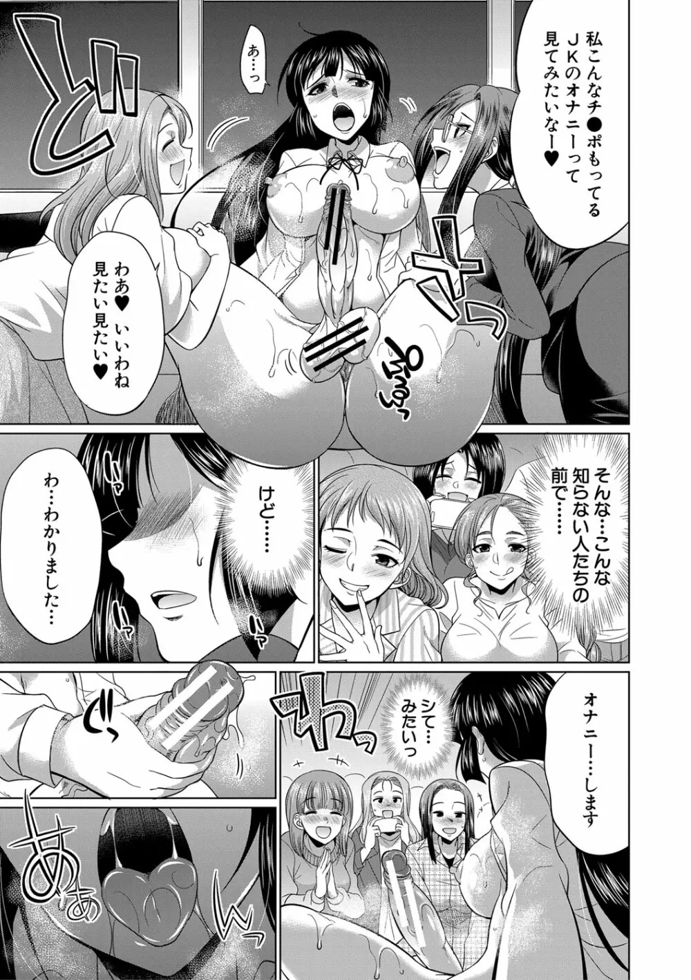 ふたなりギャルVSビッチ姉妹 Page.178