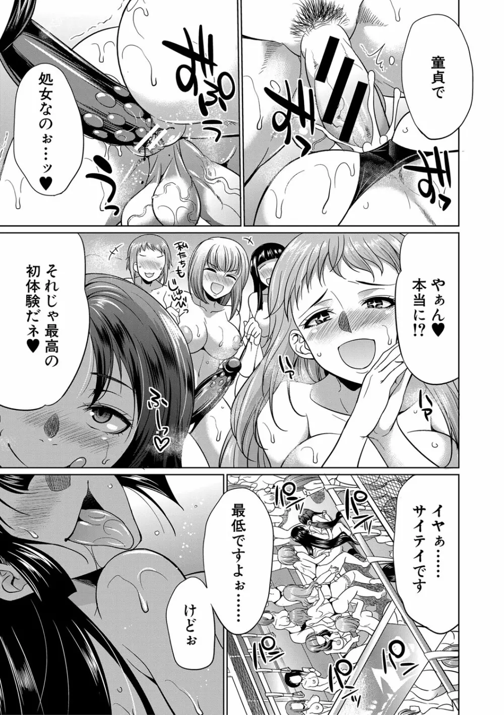 ふたなりギャルVSビッチ姉妹 Page.192