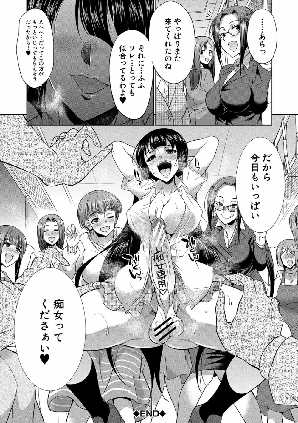 ふたなりギャルVSビッチ姉妹 Page.199