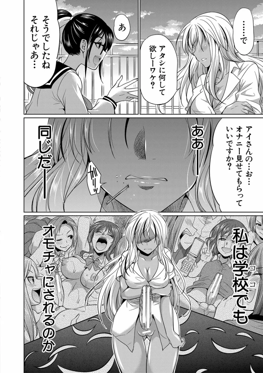 ふたなりギャルVSビッチ姉妹 Page.21