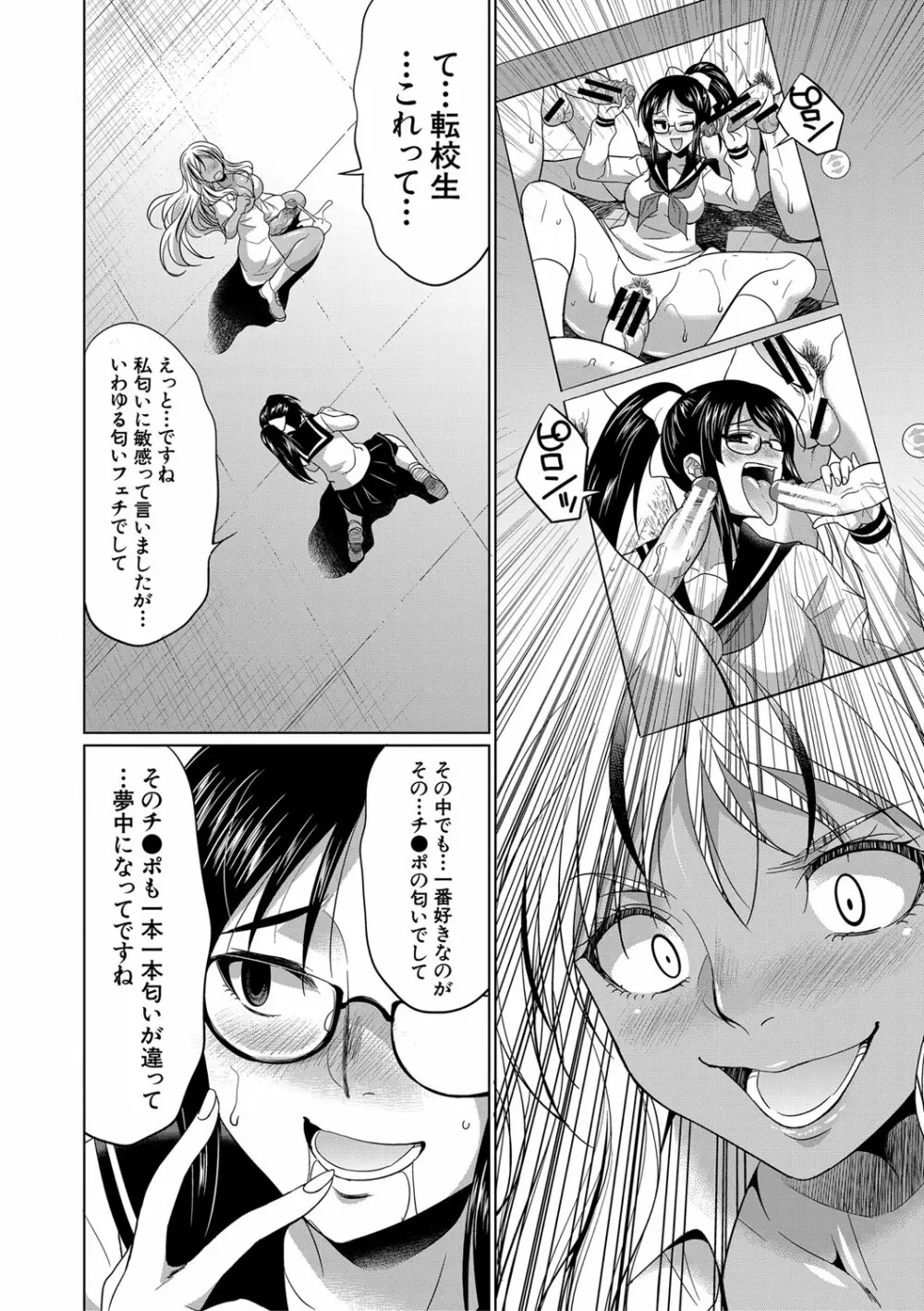 ふたなりギャルVSビッチ姉妹 Page.29