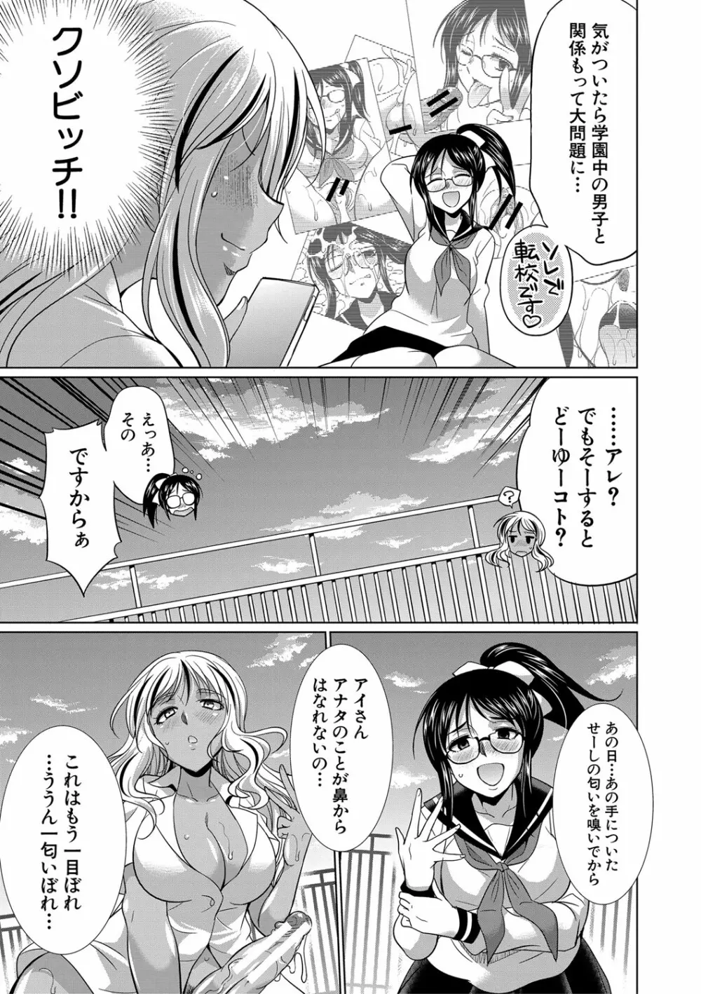 ふたなりギャルVSビッチ姉妹 Page.30