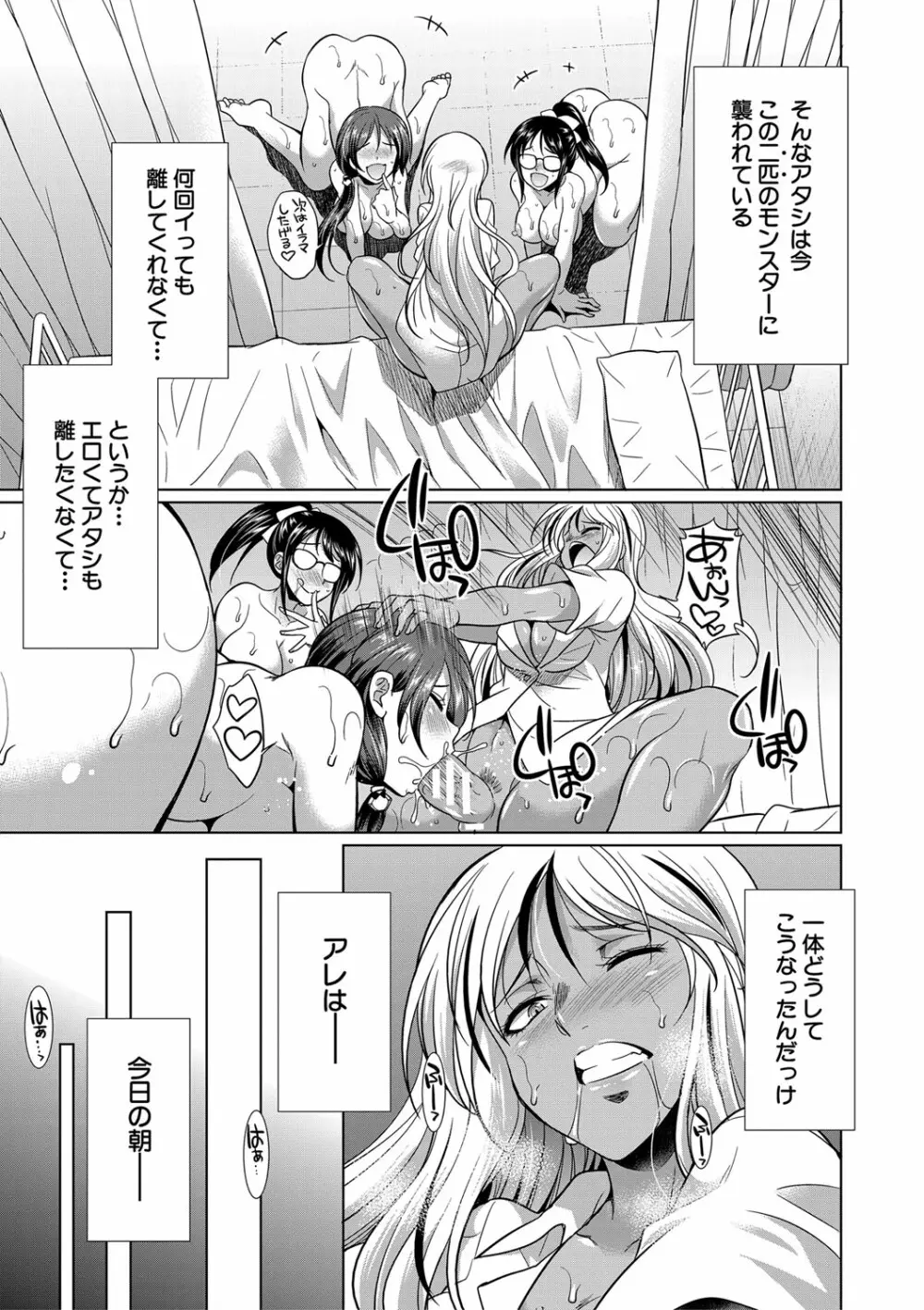 ふたなりギャルVSビッチ姉妹 Page.58