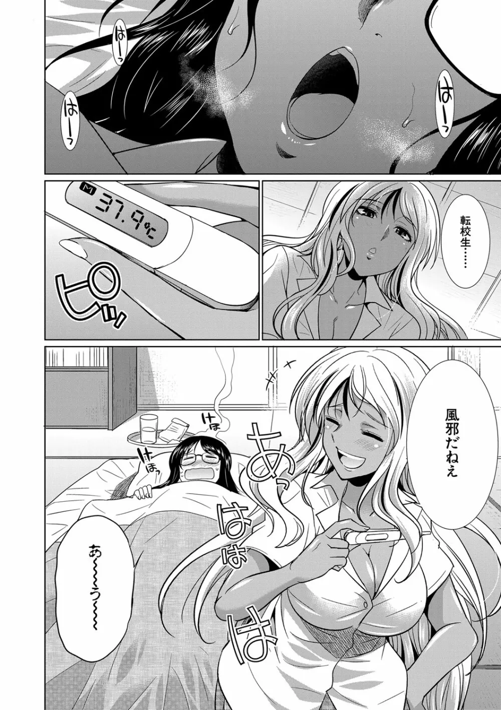 ふたなりギャルVSビッチ姉妹 Page.59