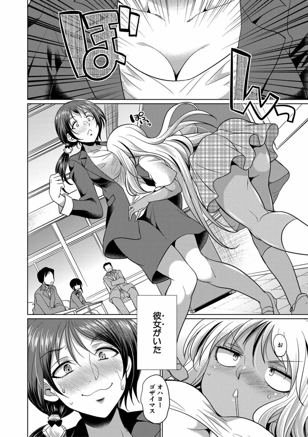 ふたなりギャルVSビッチ姉妹 Page.63