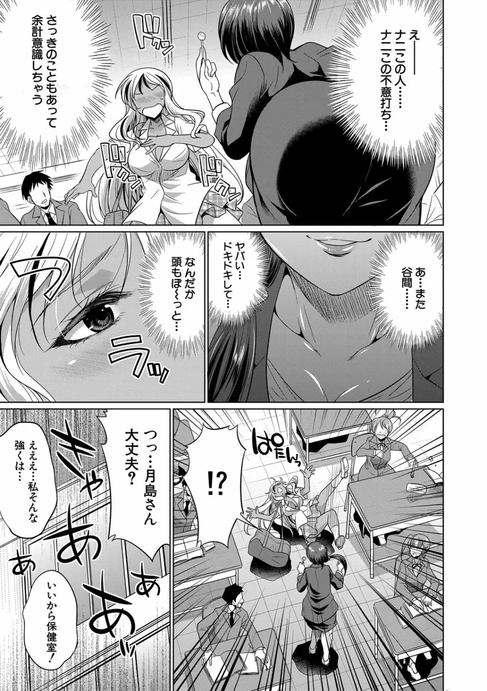 ふたなりギャルVSビッチ姉妹 Page.66