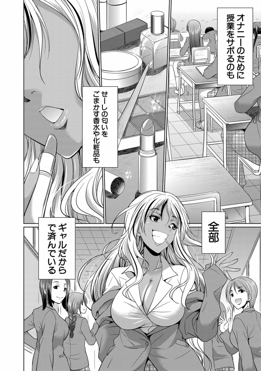 ふたなりギャルVSビッチ姉妹 Page.7