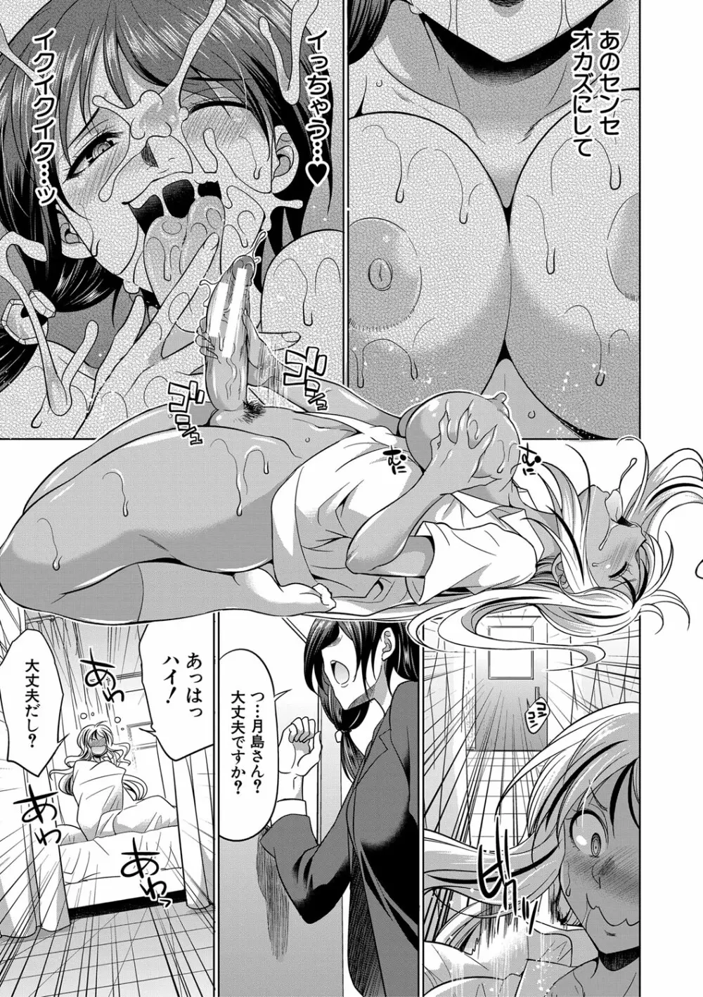 ふたなりギャルVSビッチ姉妹 Page.70