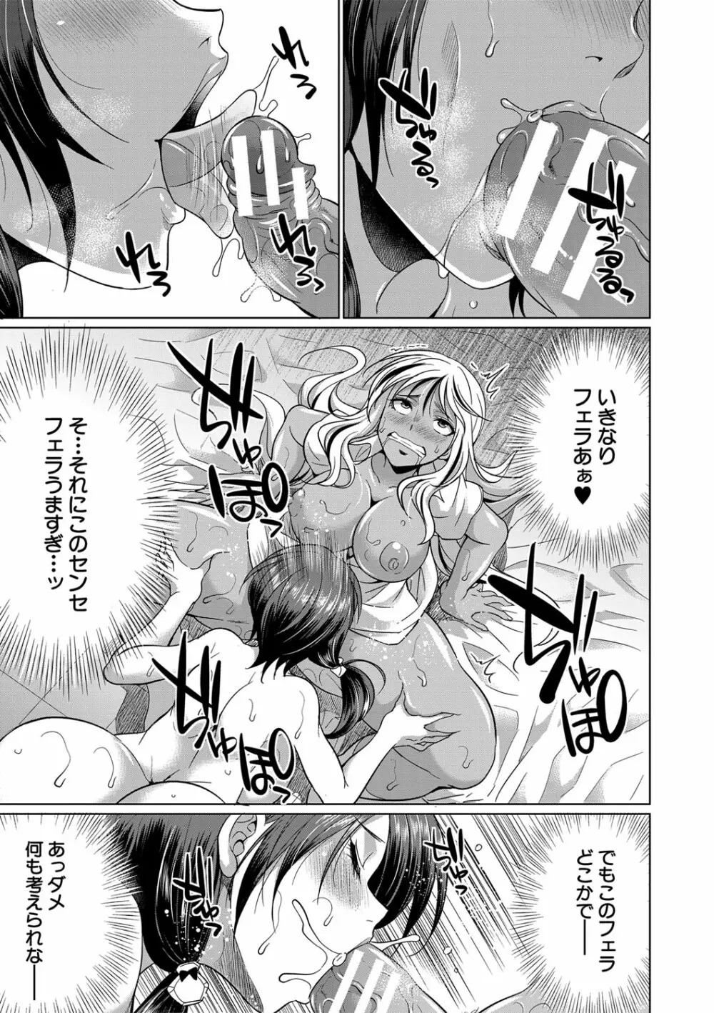 ふたなりギャルVSビッチ姉妹 Page.76