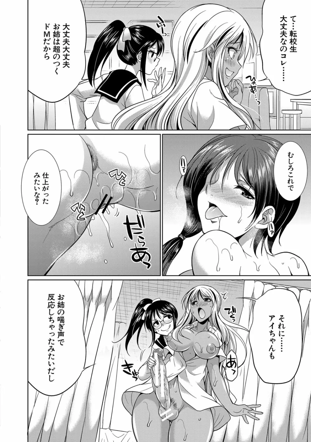 ふたなりギャルVSビッチ姉妹 Page.87