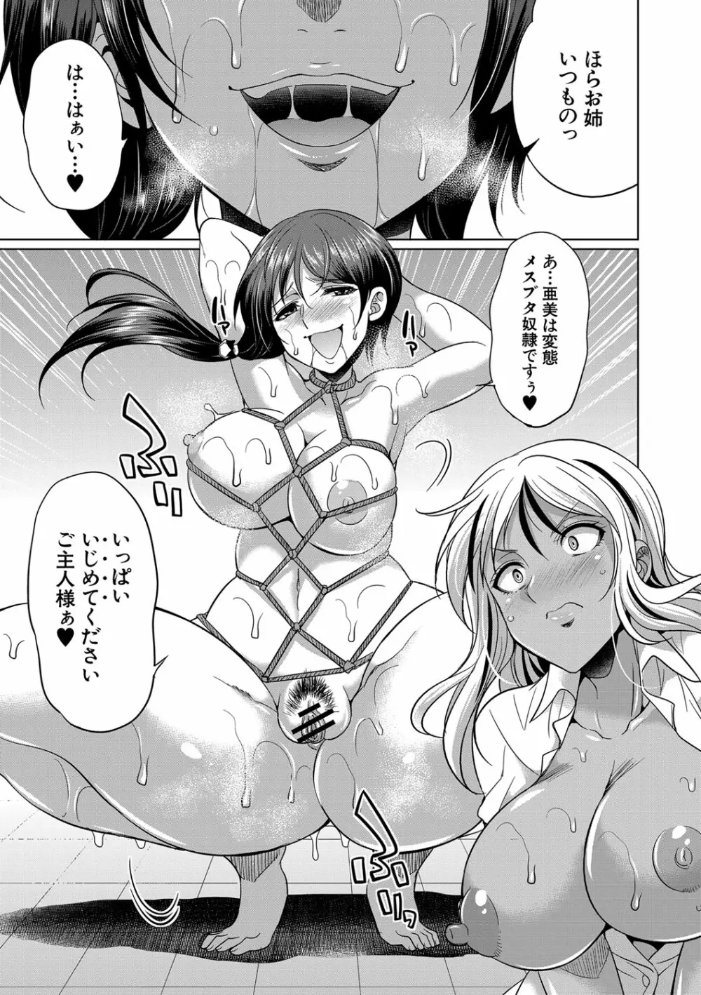 ふたなりギャルVSビッチ姉妹 Page.92