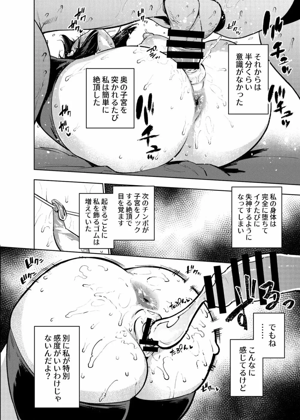 性処理アイドル輪姦撮影会 瀬戸美夜子 Page.19