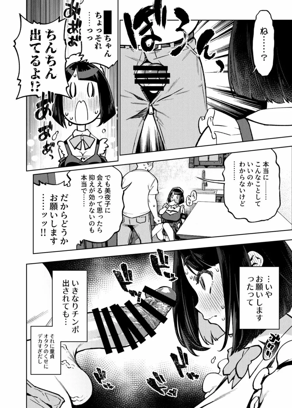 性処理アイドル輪姦撮影会 瀬戸美夜子 Page.33