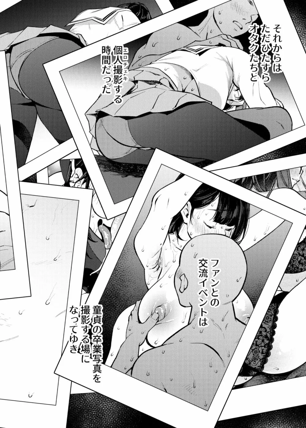 性処理アイドル輪姦撮影会 瀬戸美夜子 Page.85