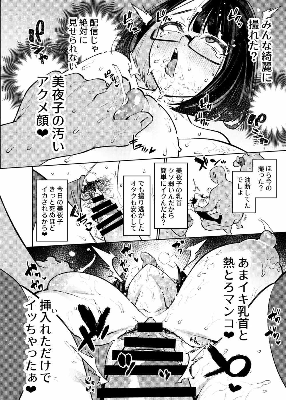 性処理アイドル輪姦撮影会 瀬戸美夜子 Page.89