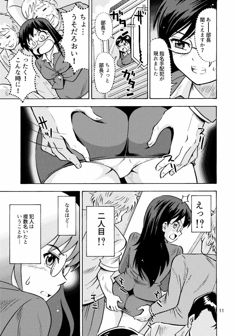 TS痴漢捜査官 Page.12