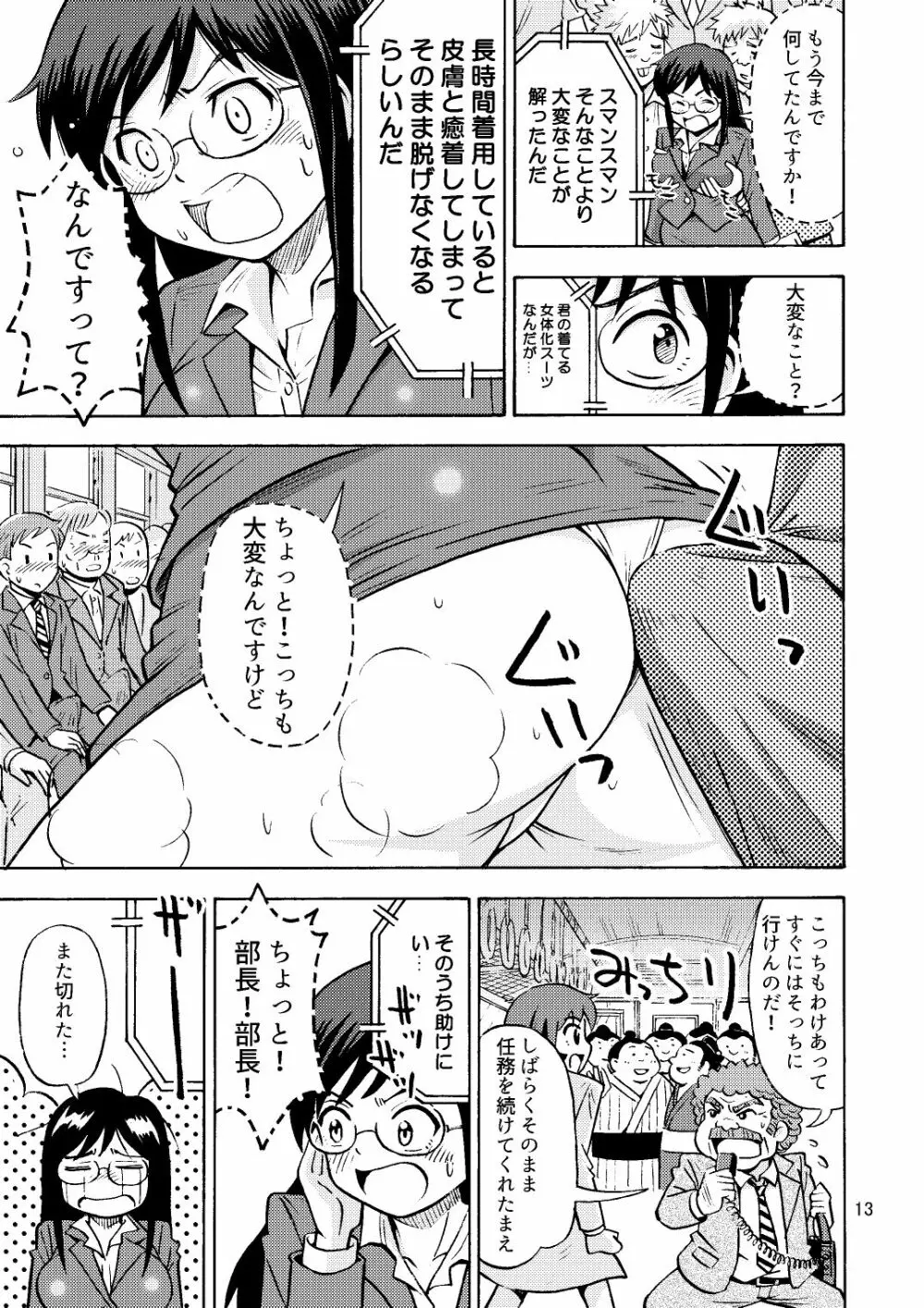 TS痴漢捜査官 Page.14