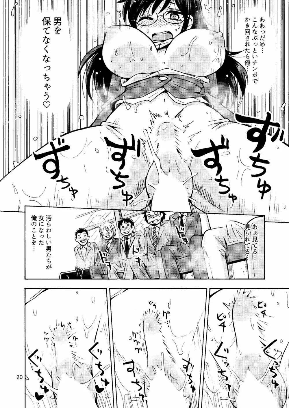 TS痴漢捜査官 Page.21