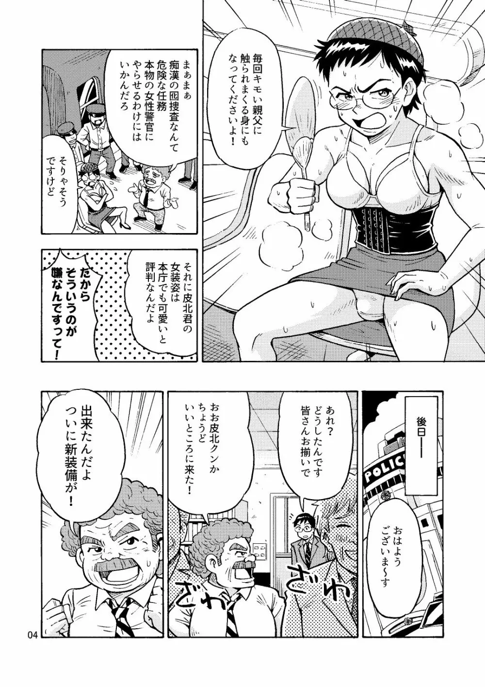 TS痴漢捜査官 Page.5