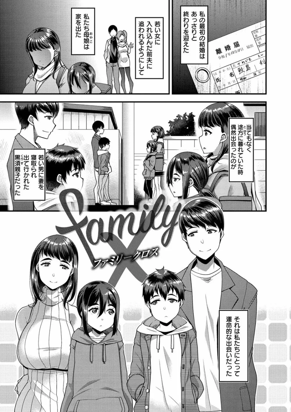 ツマフェス～兄嫁ネトラセ公認種つけ～ Page.133