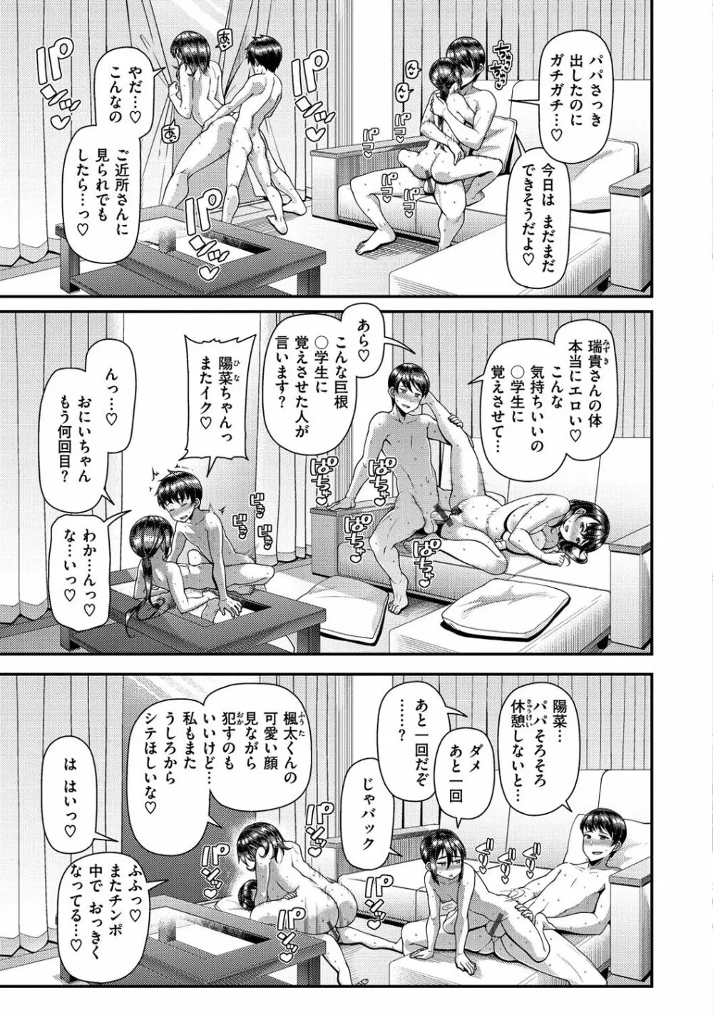 ツマフェス～兄嫁ネトラセ公認種つけ～ Page.153