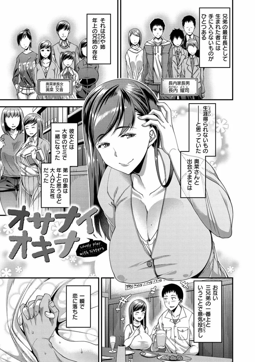 ツマフェス～兄嫁ネトラセ公認種つけ～ Page.157