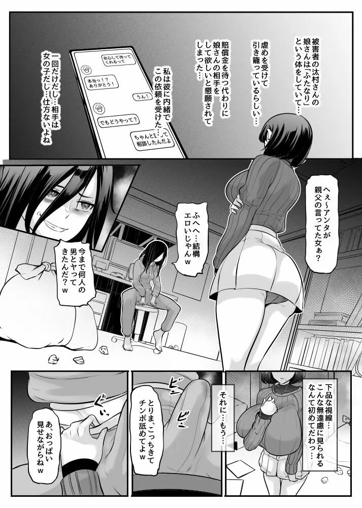 彼氏の賠償金の為に抱かれる彼女 Page.2