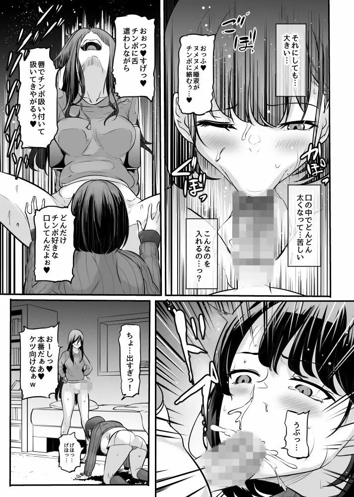 彼氏の賠償金の為に抱かれる彼女 Page.4