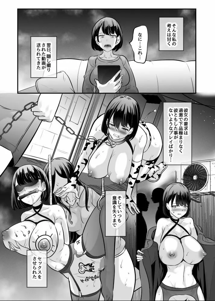 彼氏の賠償金の為に抱かれる彼女 Page.7