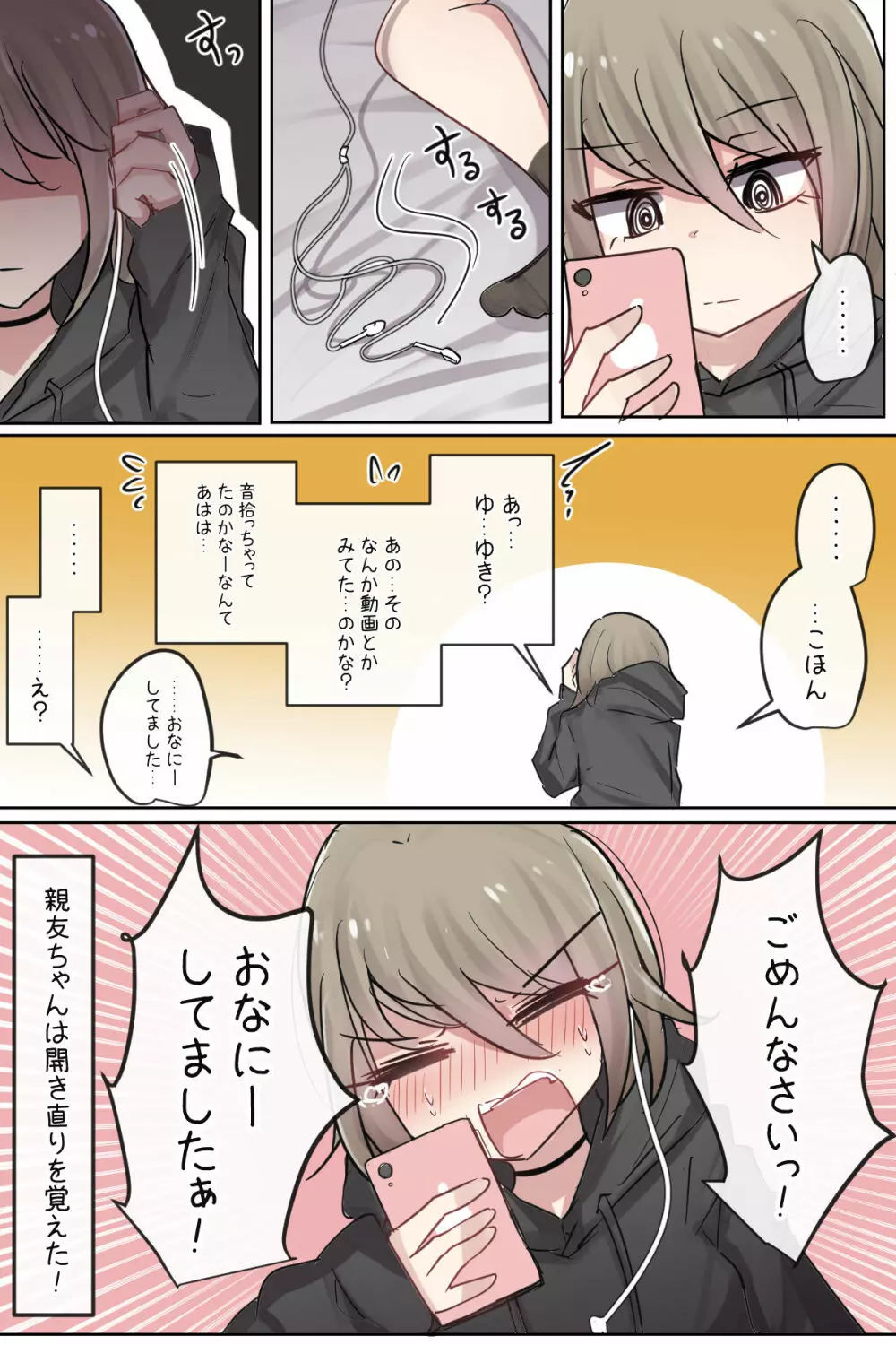 今日もやらかす親友ちゃん Page.7