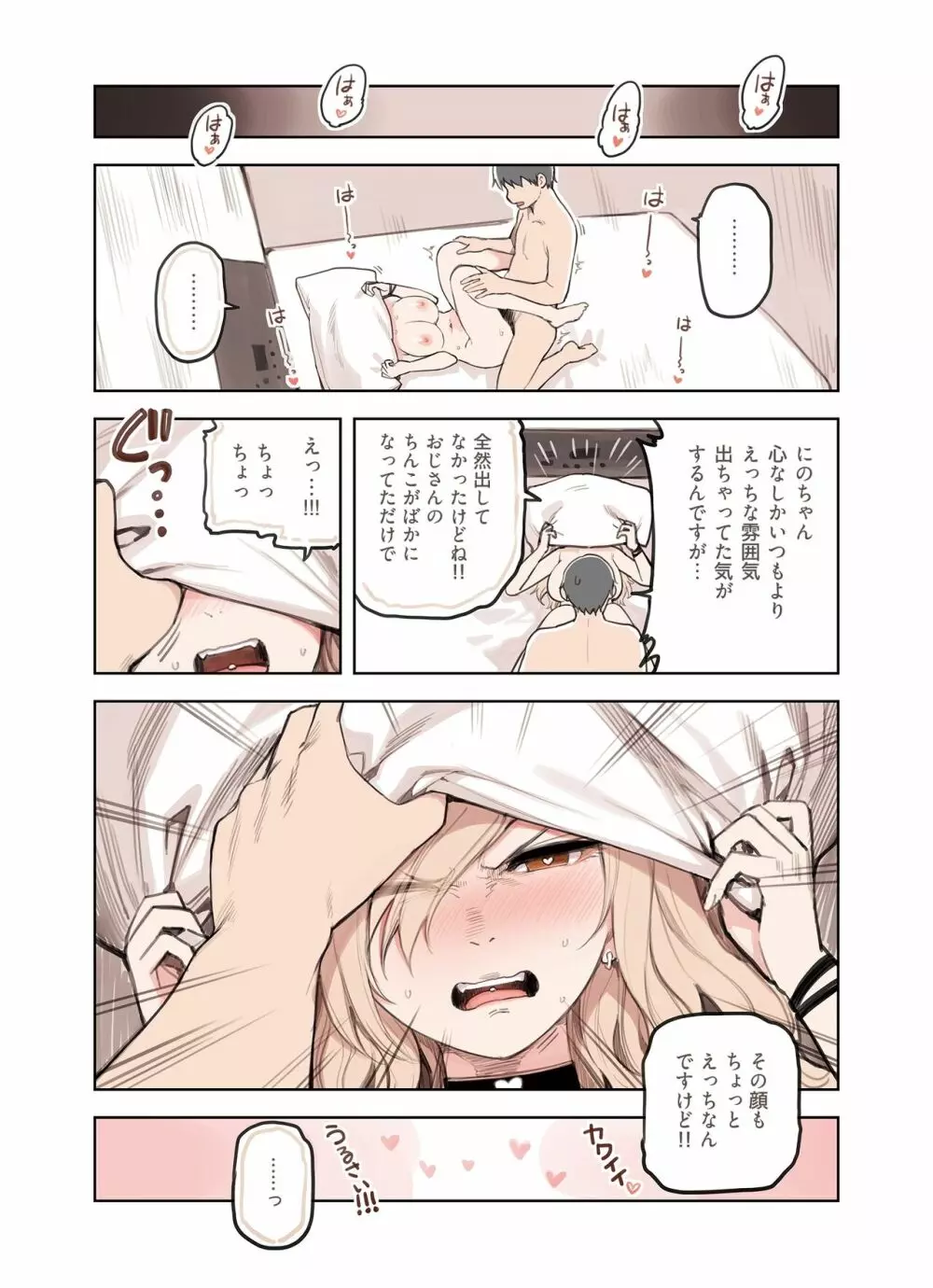 えっちな雰囲気出してない? Page.11