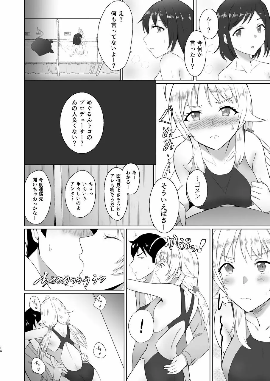 めぐるが競泳水着に着替えたら Page.14