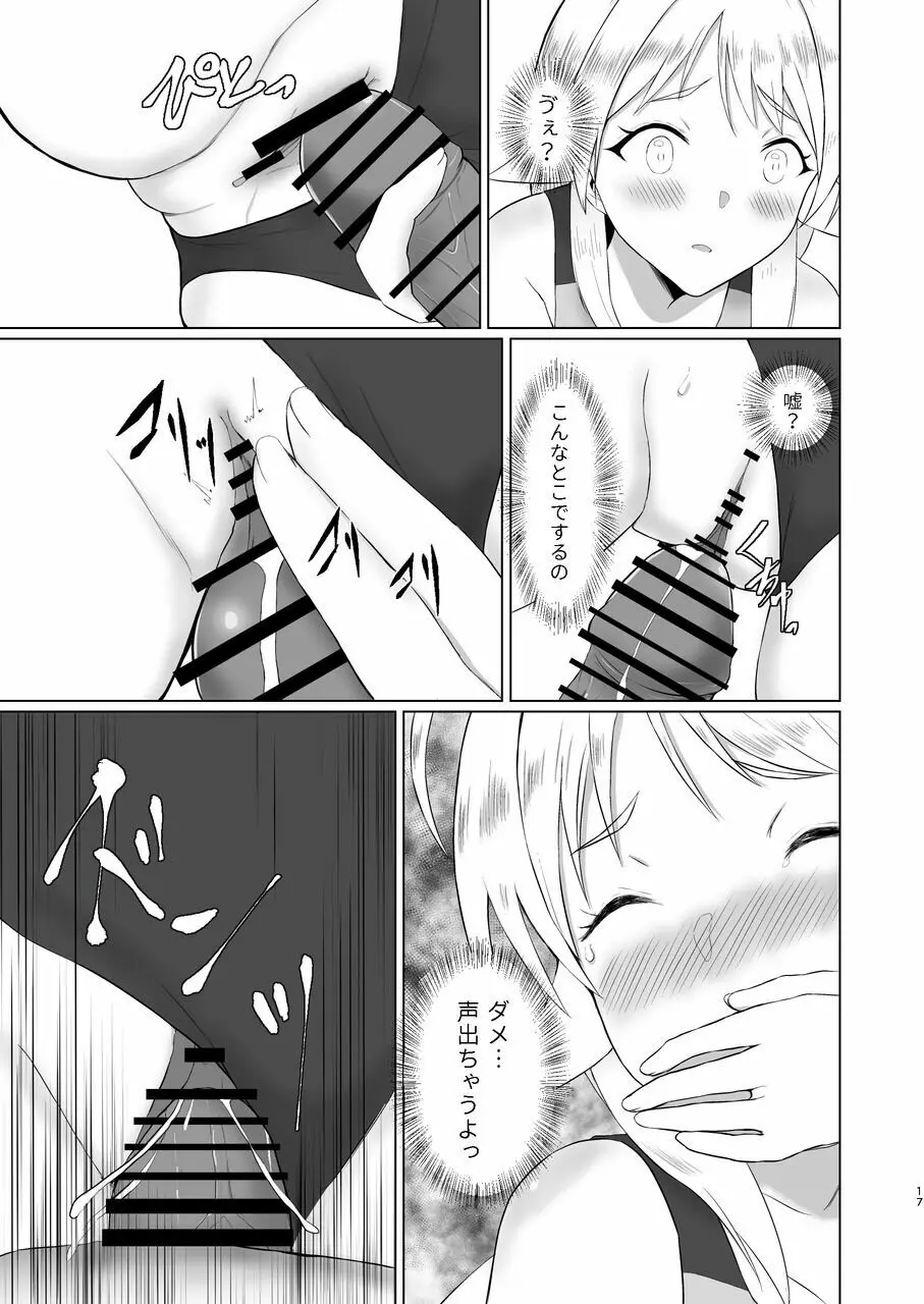 めぐるが競泳水着に着替えたら Page.17