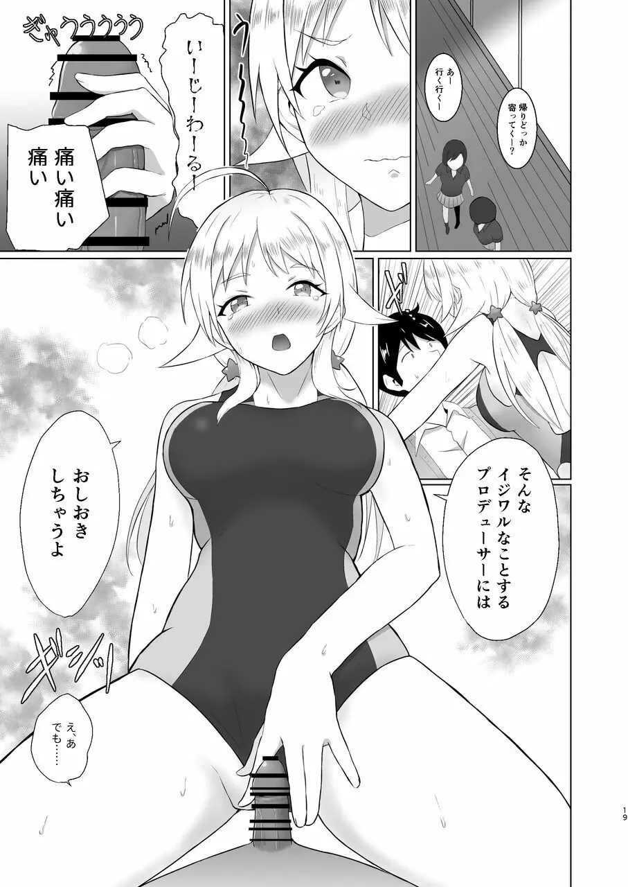 めぐるが競泳水着に着替えたら Page.19