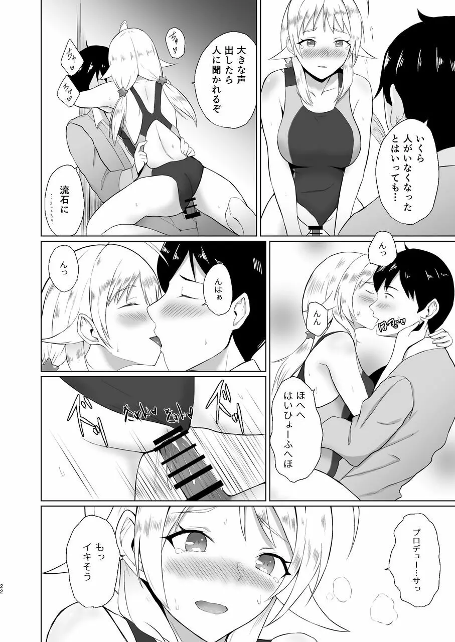 めぐるが競泳水着に着替えたら Page.22