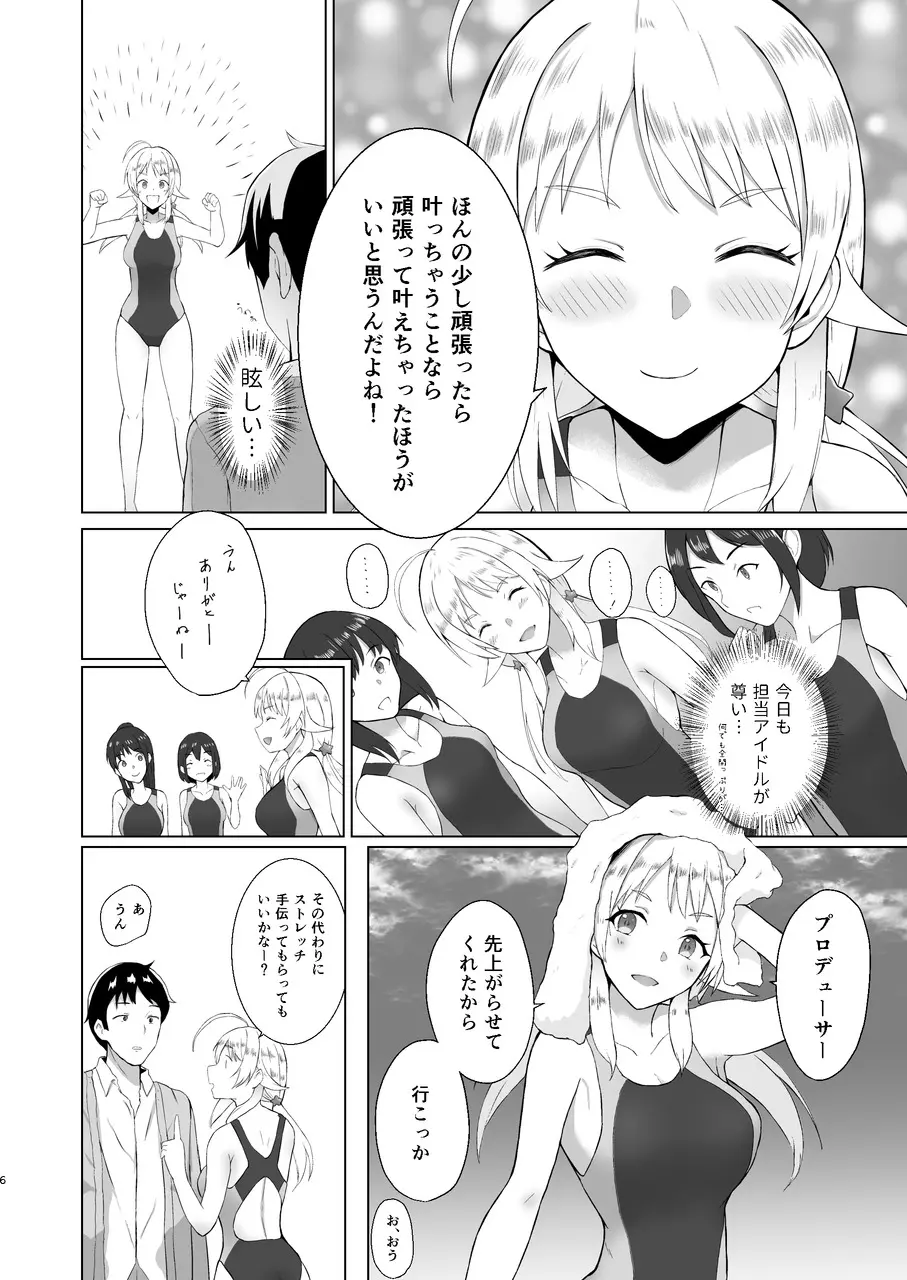 めぐるが競泳水着に着替えたら Page.6