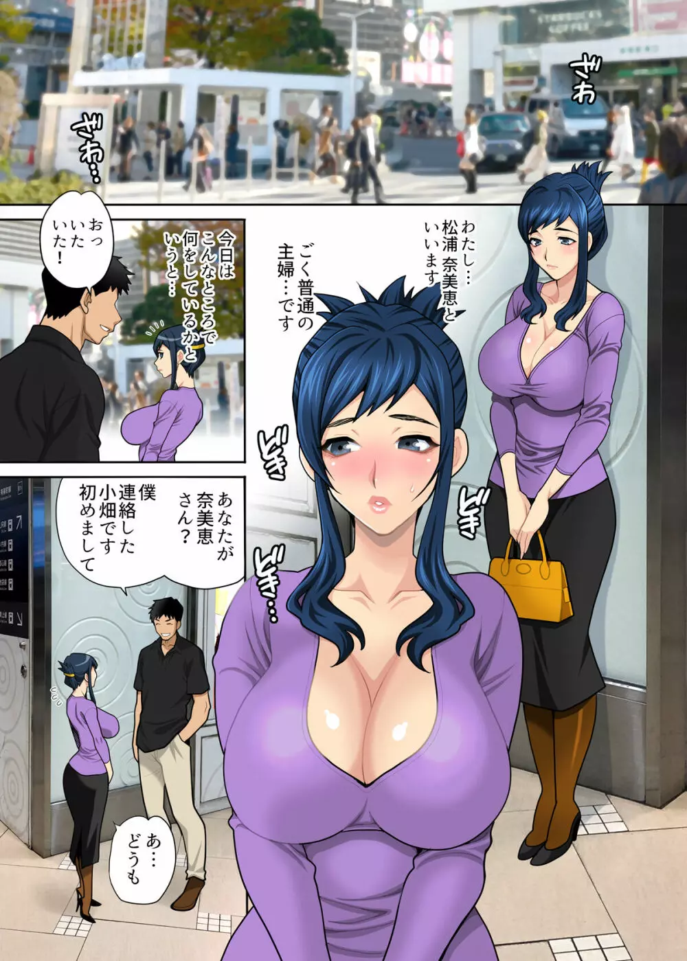 貸され妻 ~愛する夫が望むから、知らない男に抱かれるの…~ Page.2