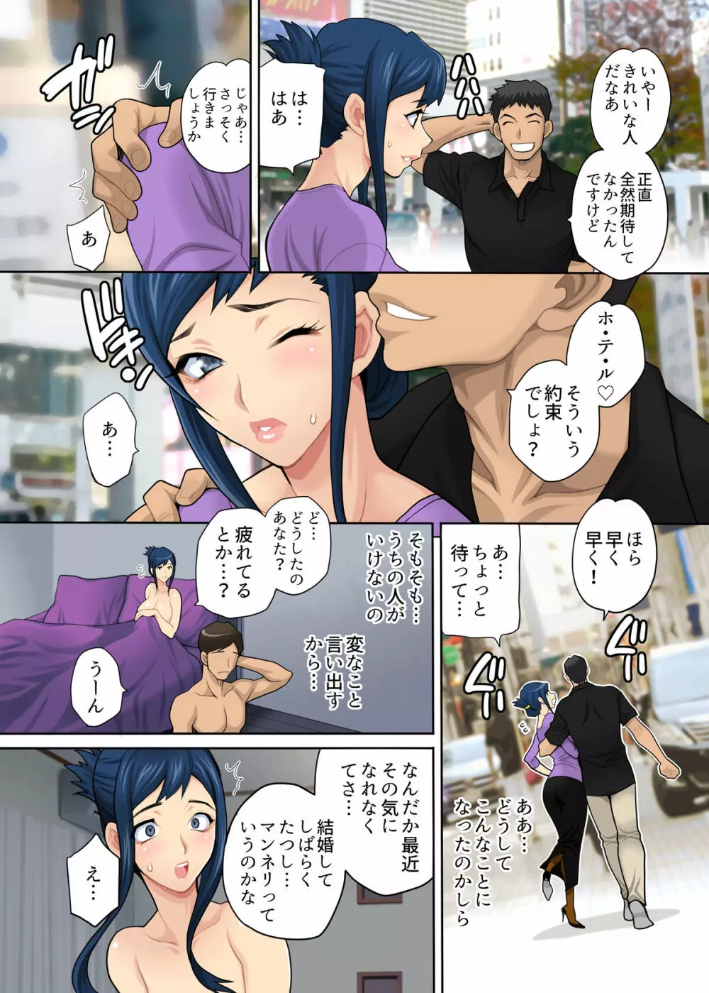貸され妻 ~愛する夫が望むから、知らない男に抱かれるの…~ Page.3