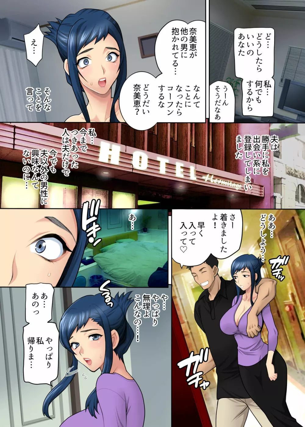 貸され妻 ~愛する夫が望むから、知らない男に抱かれるの…~ Page.4