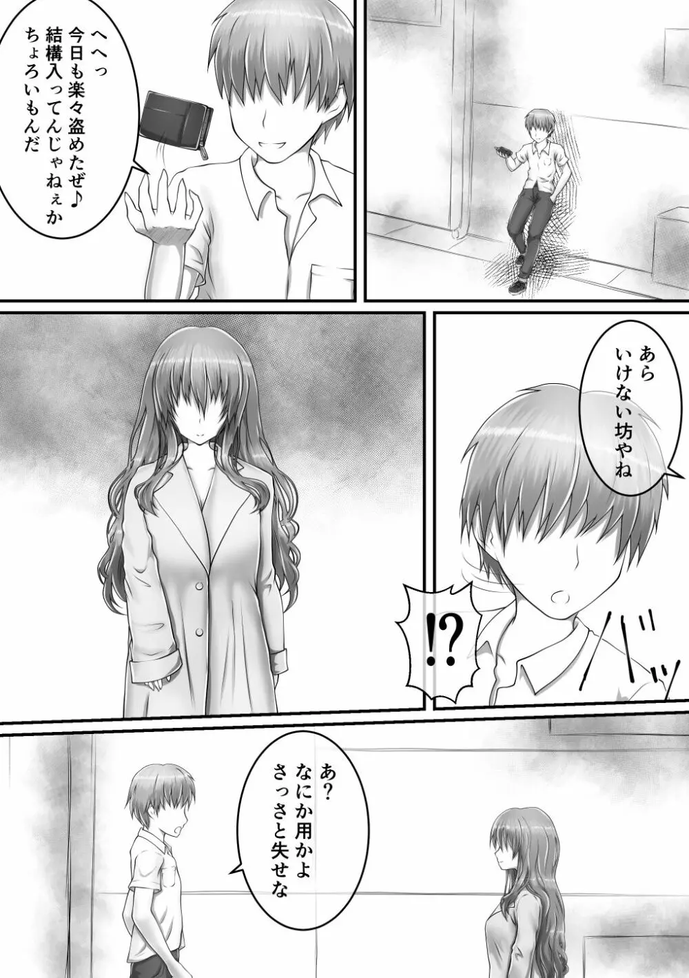 露出狂女VS不良 前編+後編 Page.2