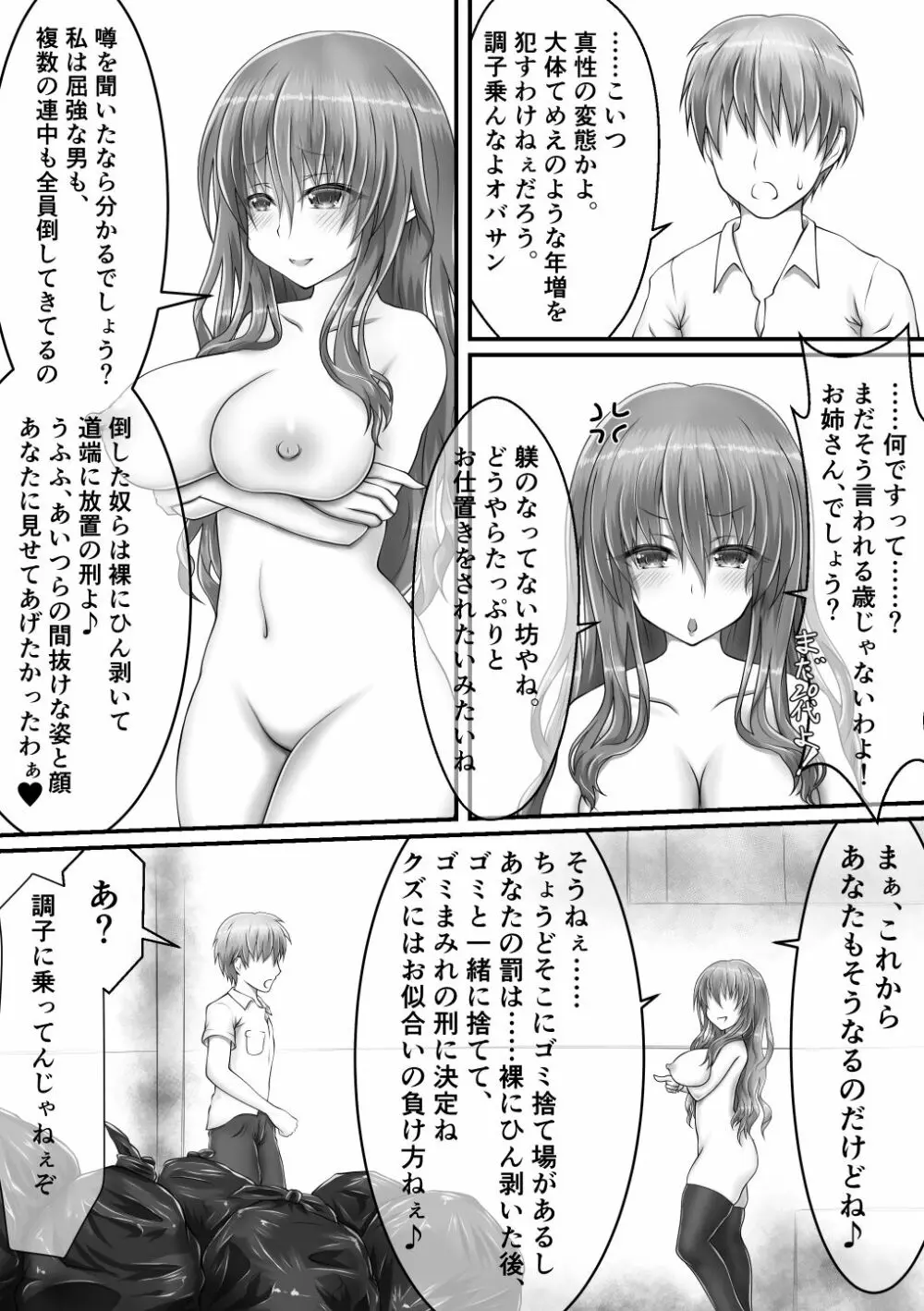 露出狂女VS不良 前編+後編 Page.5