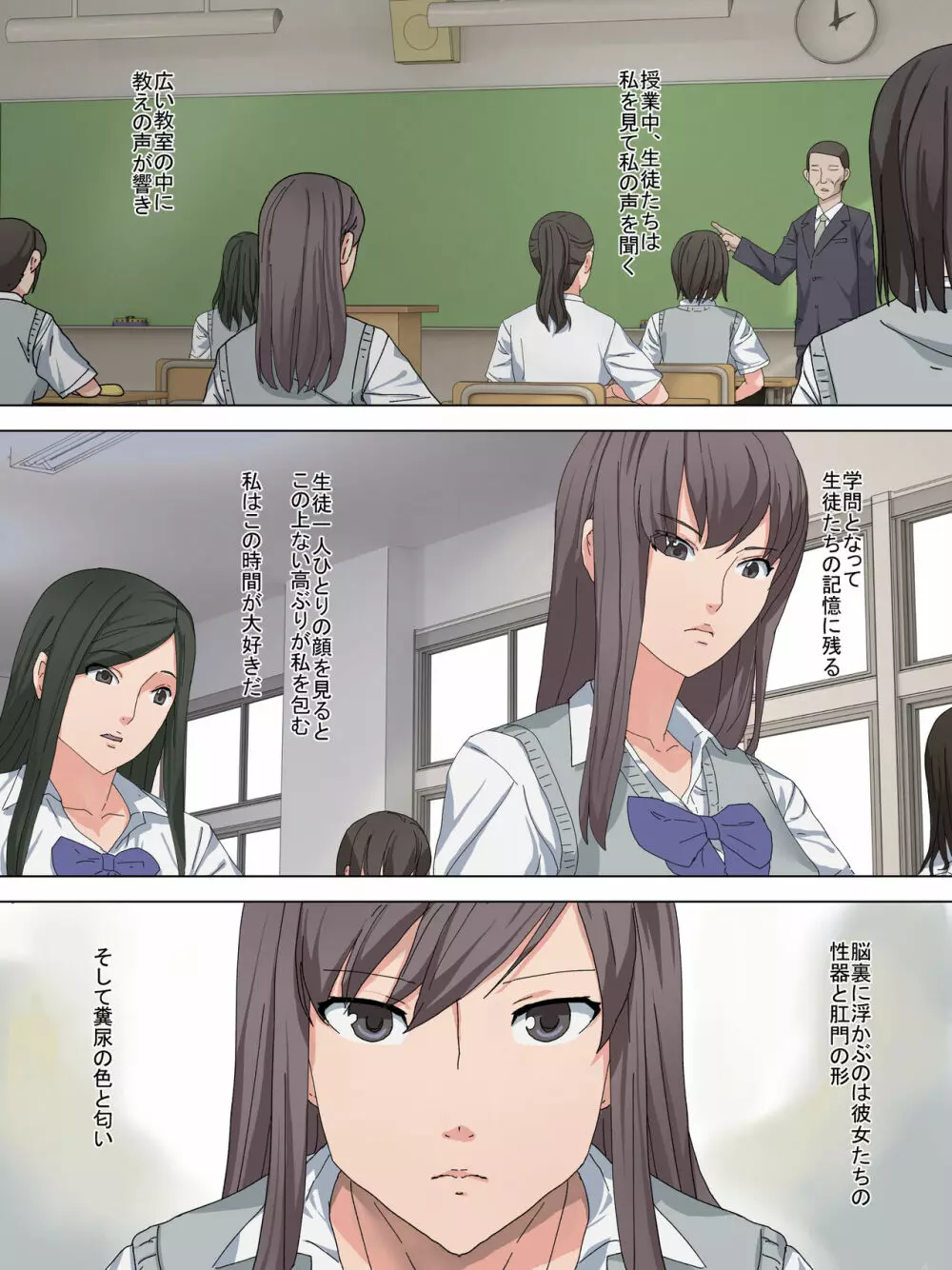溝トイレ ~教師の犯罪~ Page.2